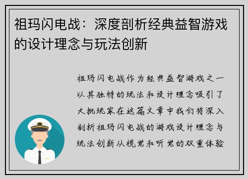 祖玛闪电战:深度剖析经典益智游戏的设计理念与玩法创新 祖玛闪电战:深度剖析经典益智游戏的设计理念与玩法创新