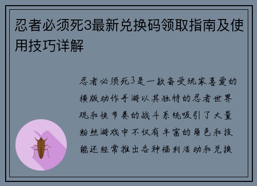 忍者必须死3最新兑换码领取指南及使用技巧详解 忍者必须死3最新兑换码领取指南及使用技巧详解