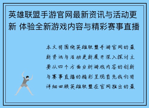 英雄联盟手游官网最新资讯与活动更新 体验全新游戏内容与精彩赛事直播 英雄联盟手游官网最新资讯与活动更新 体验全新游戏内容与精彩赛事直播