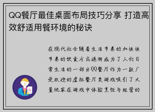 QQ餐厅最佳桌面布局技巧分享 打造高效舒适用餐环境的秘诀 QQ餐厅最佳桌面布局技巧分享 打造高效舒适用餐环境的秘诀