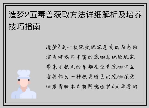 造梦2五毒兽获取方法详细解析及培养技巧指南