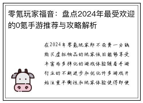 零氪玩家福音：盘点2024年最受欢迎的0氪手游推荐与攻略解析