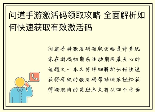 问道手游激活码领取攻略 全面解析如何快速获取有效激活码