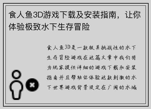 食人鱼3D游戏下载及安装指南，让你体验极致水下生存冒险